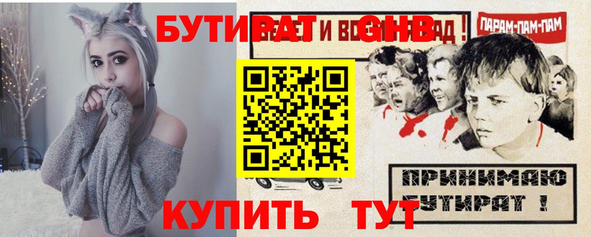 Лыткарино  БУТИРАТ бутандиол  Вход с VPN 