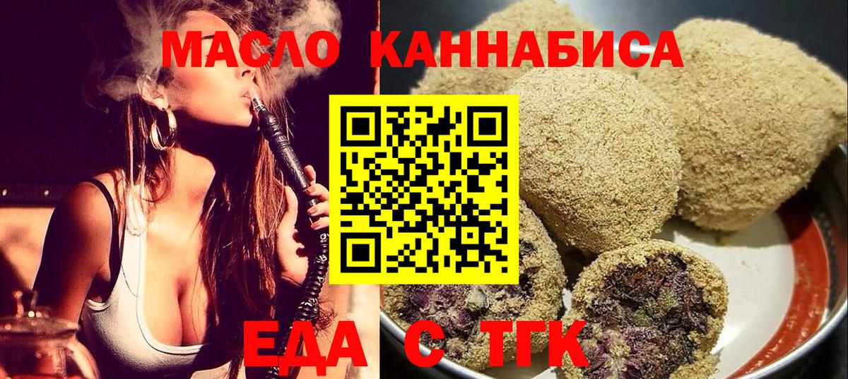 Лыткарино  Еда ТГК конопля  Вход с VPN 