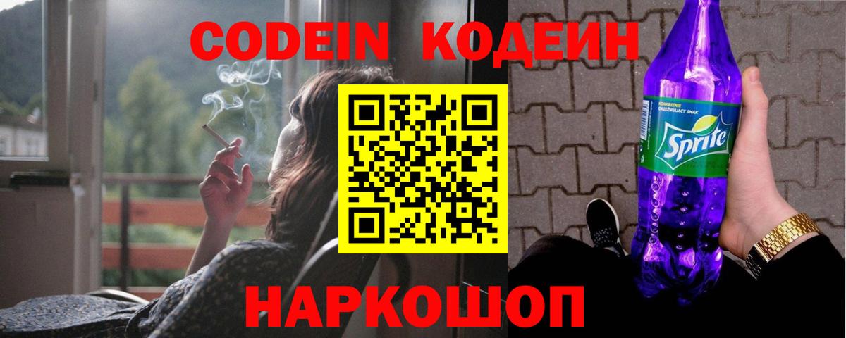 Лыткарино  Кодеин напиток Lean (лин)  Вход с VPN  Кодеин напиток Lean (лин) 