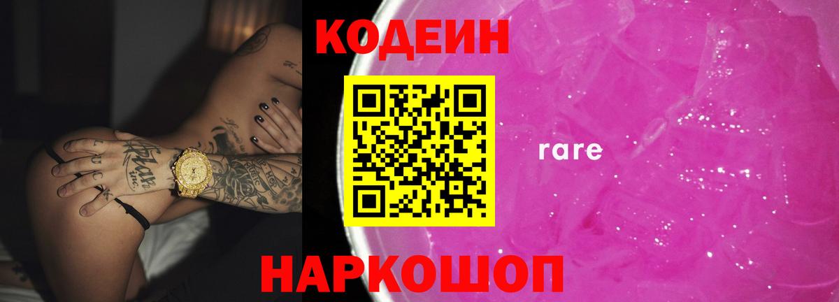 Кодеин напиток Lean (лин) Лыткарино