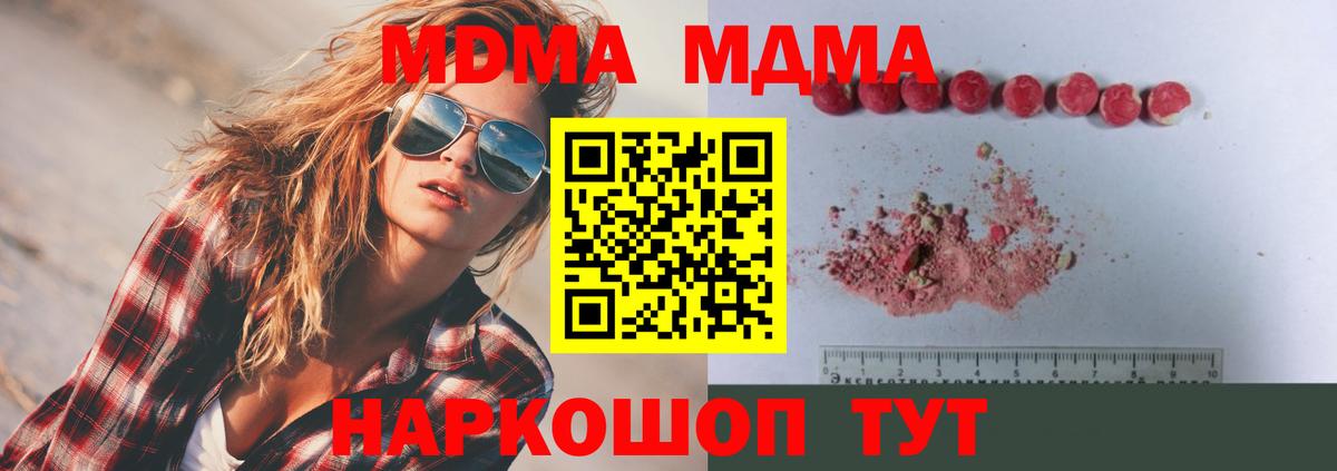 МДМА кристаллы Лыткарино